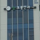 눈초롱안과의원 이미지