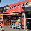 별미 추어탕 이미지