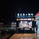 이서(천안방향)휴게소 이미지