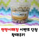 멍멍이매점 이미지