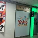 야호노래방 이미지