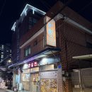 한일요양병원 | 종암동 맛집 한일전 모둠전 하나로 소주가 술술 들어가는 전집