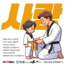 명지 키즈 태권도 이미지