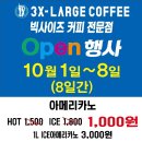 쓰리엑스라지커피 이미지