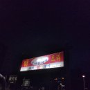 산매동식당
