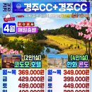 경주 골프추천 경주CC 신라CC 4월골프 예약 바로가기 이미지