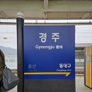 광명역(ktx) | 경주역 광명역 KTX 후기