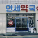 중방약국 네이버블로그