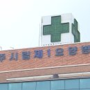 의료법인빛고을의료재단 이미지