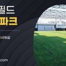 안성풋살파크