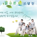 늘푸른요양원 이미지