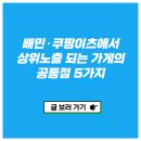 배민·쿠팡이츠에서 상위노출 되는 가게의 공통점 5가지