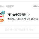 피자스쿨(옥정점) 이미지