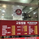 교동짬뽕 덕천점 네이버블로그