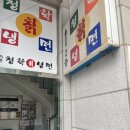 안산 냉면 가성비 맛집 &lt;청학 칡냉면&gt; 내돈내산 후기