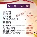 진또배기 식당 | 닭도리탕이 맛있는 가락동맛집 - 진또배기 닭요리