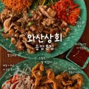 응암인테리어 | 응암동술집 추천｜분위기 좋은 와산상회 응암본점 솔직후기 (새절역술집 찾는다면 여기)