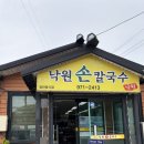 낙원손칼국수 | 왜관 식당 칼국수 묵밥 맛집 낙원손칼국수 재방문 솔직 후기