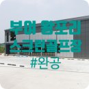 더킹스크린골프 - 강동구 양재대로 1422 | 더킹스크린골프