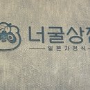 프로젝트 너굴상점 이미지