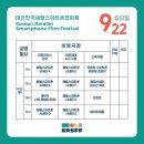 스마트폰으로 단편영화 영상 제작 이미지