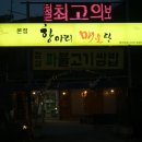 항아리매운탕 이미지