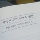 2022.12.25 기나긴크리스마스정찬(손톤와일더/연극과인간)+open reading 이미지