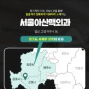 서울아산맥외과의원 이미지