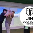 진골프클럽 이미지