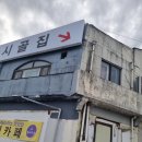 갤러리문.골프인 | [여주맛집] 시골집 방문 후기 (세라지오CC 스카이밸리)