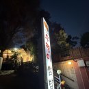 수원시 팔달구 행궁로84번길 | [수원 맛집] 시골집 우렁이쌈밥 이모카세 술 무제한 2번째 후기 방어