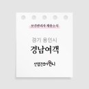 (합자회사)경남여객 이미지