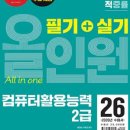 ITQ(엑셀)+컴퓨터활용능력2급(실기) 이미지