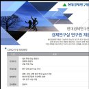 [현대경제연구원] 경제연구실 정규직 채용 (~05/22) 이미지