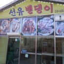 선유밴댕이 네이버블로그