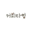 이디야커피거제 - 거제시 상동5길 25 | 이디야커피거제