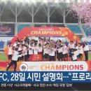 김해FC, 28일 시민 설명회…“프로리그 진출” 이미지