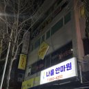 (주)지오비스 평택지점 | #252 평택 만성통증 관리 잘하는 곳, 평택 커플마사지, 평택마사지, 평택안마 ‘나음 안마원’ 솔직 후기