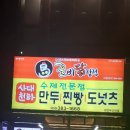 도너츠와찐빵