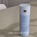 리버스 온도조절 보온병 리뷰 🔥🍼 | 외출용으로 최고일까? 에디슨 보온병과 비교!