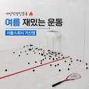 서울스쿼시실내축구 | [가산동] 가산직장인운동 여름 실내운동으로 딱! 서울스쿼시 가산점 , 재밌는 운동 스쿼시