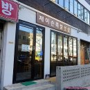 제이슨족발 | [인천주안] 족발 & 순두부찌개 & 굴전! 친절하셨던 '제이슨 족발 보쌈' 주안역 족발