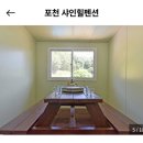 샤인힐 | 포천 샤인힐 팬션