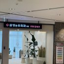 삼성앤유외과의원 이미지