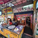 놀부한방족발