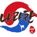 나라찬부부태권도장