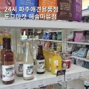 로얄도그 | 파주무인애견용품점 &#39;도그마켓 해솔마을점&#39; 동결건조 트릿구매후기