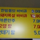 한방바베큐통닭 이미지