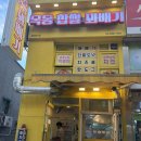 목동찹쌀꽈배기 | 까치산 디저트ㅣ주문 즉시 튀겨주시는 목동 찹쌀 꽈배기