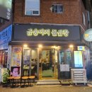 금송아지돌곱창 이미지